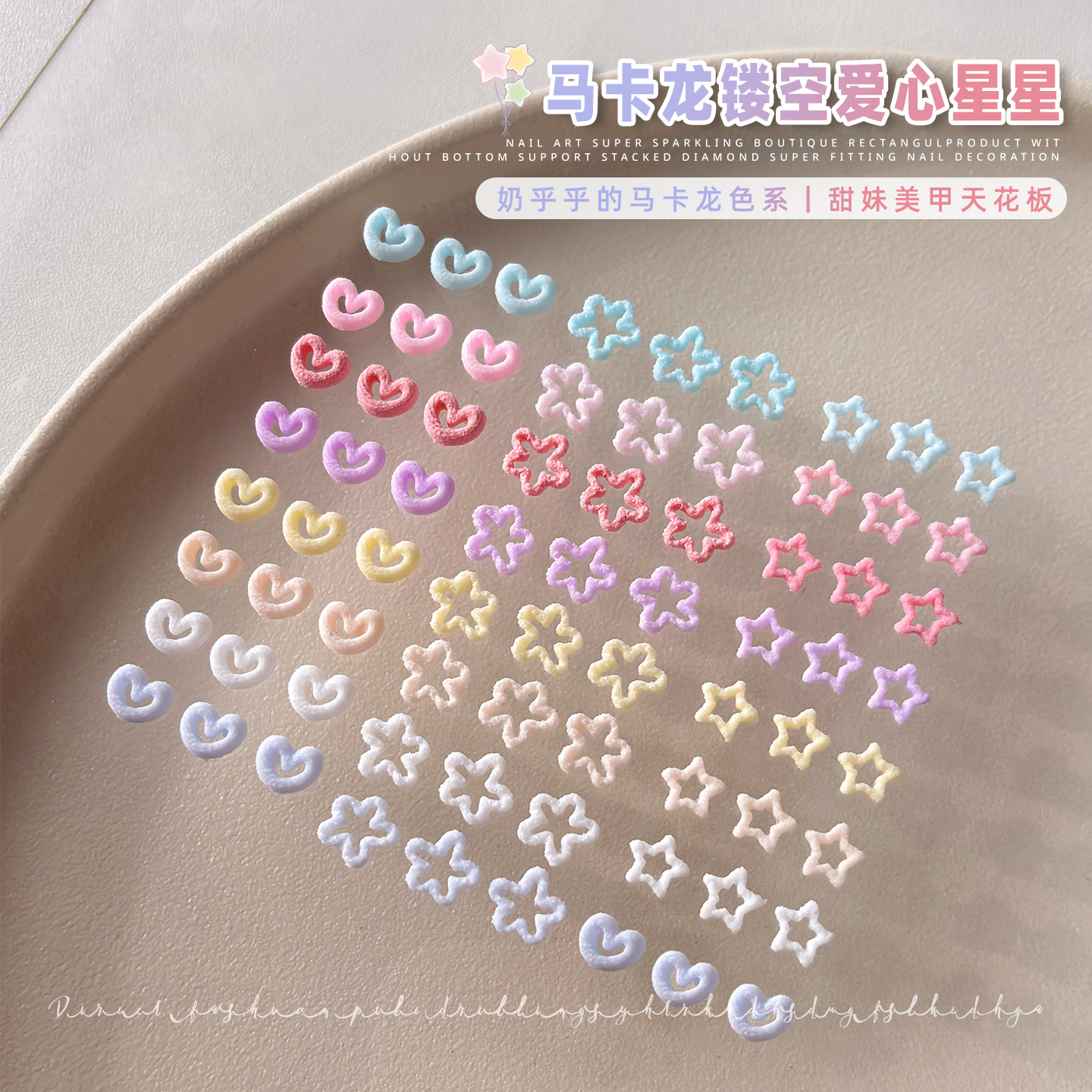 Macaron hollow sugar heart five-pointed star nail art jewelry summer…