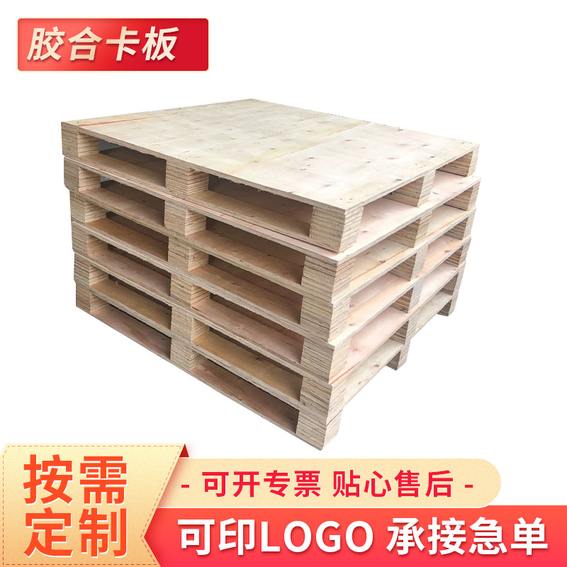 出口免熏蒸卡板木托盘承重2T叉车货架物流地台板多层胶合板木托