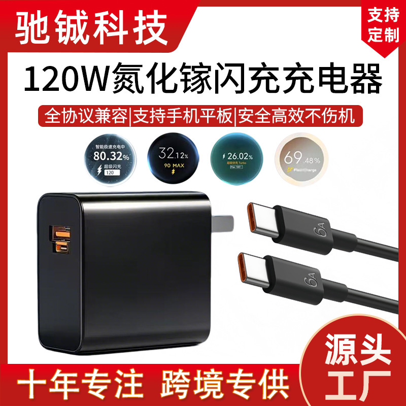 Suitable for 120W Fully Compatible Gallium Nitride Fast Charging Charger Samsung Huawei Honor Xiaomi Redmi Oppo Charging Head