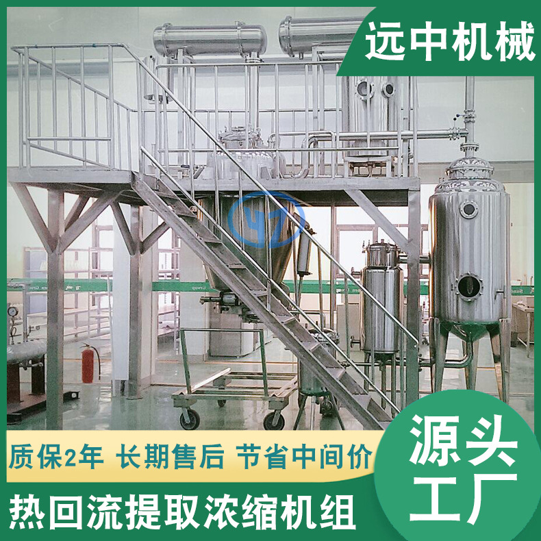 厂家供应多功能提取浓缩机组厂家,提取浓缩装置