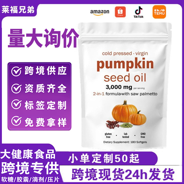 Tk Popular Spot Pumpkin Soft Capsule Pumpkin Vitamin Capsule Pumpkin Seed Oil Soft Capsule 180 Capsules