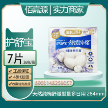 经销护舒宝卫生巾量多天然纯棉舒缓日用284mm极薄姨妈巾 7片#8057