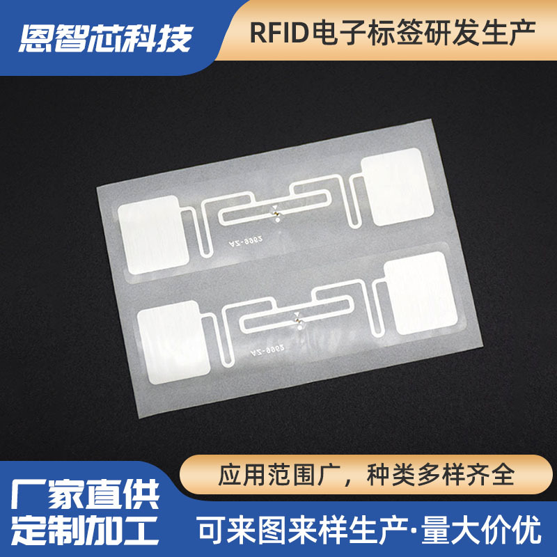 H9芯片9962远距离rfid标签超高频不干胶标签 RFID超高频标签