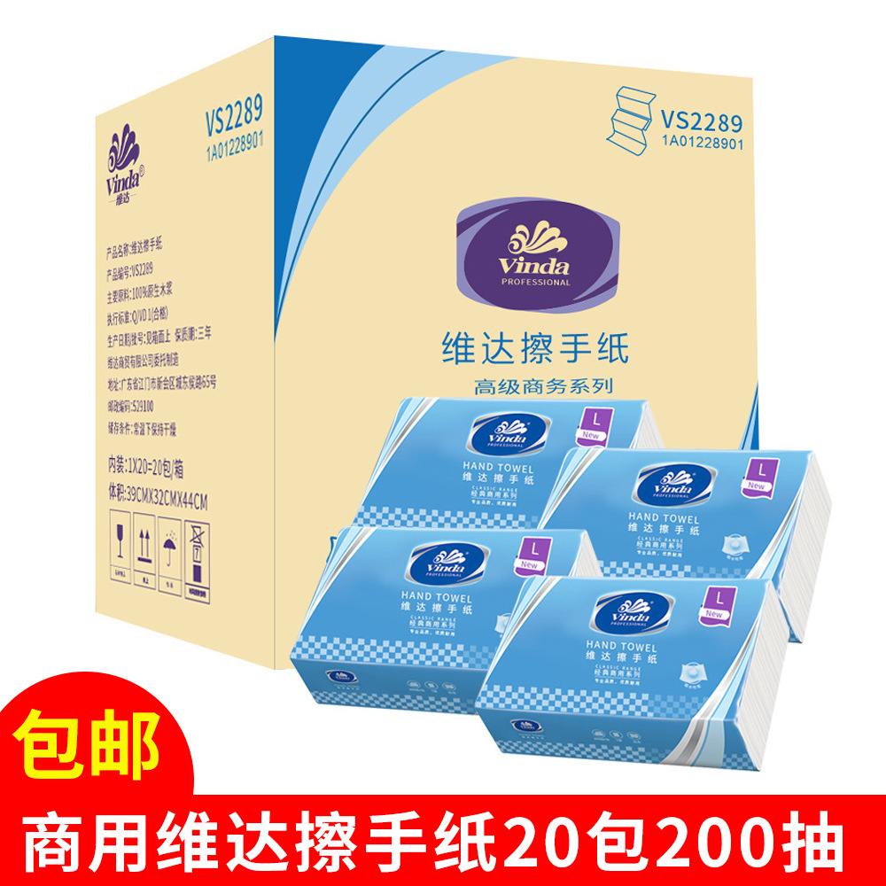VS2289 commercial Vida hand towel 20 packs 200 sheets hotel hand towel full box tissue business tissue