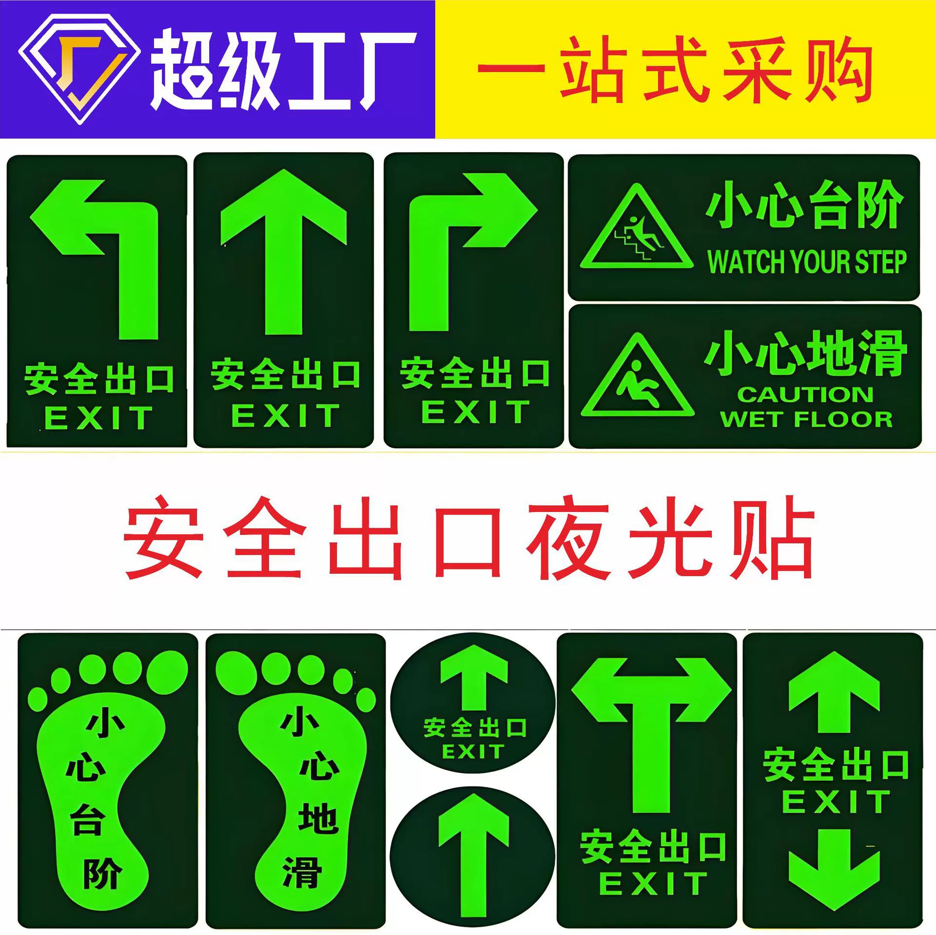 安全出口警告指示牌pvc地贴楼梯通道标志牌消防夜光标识牌自发光