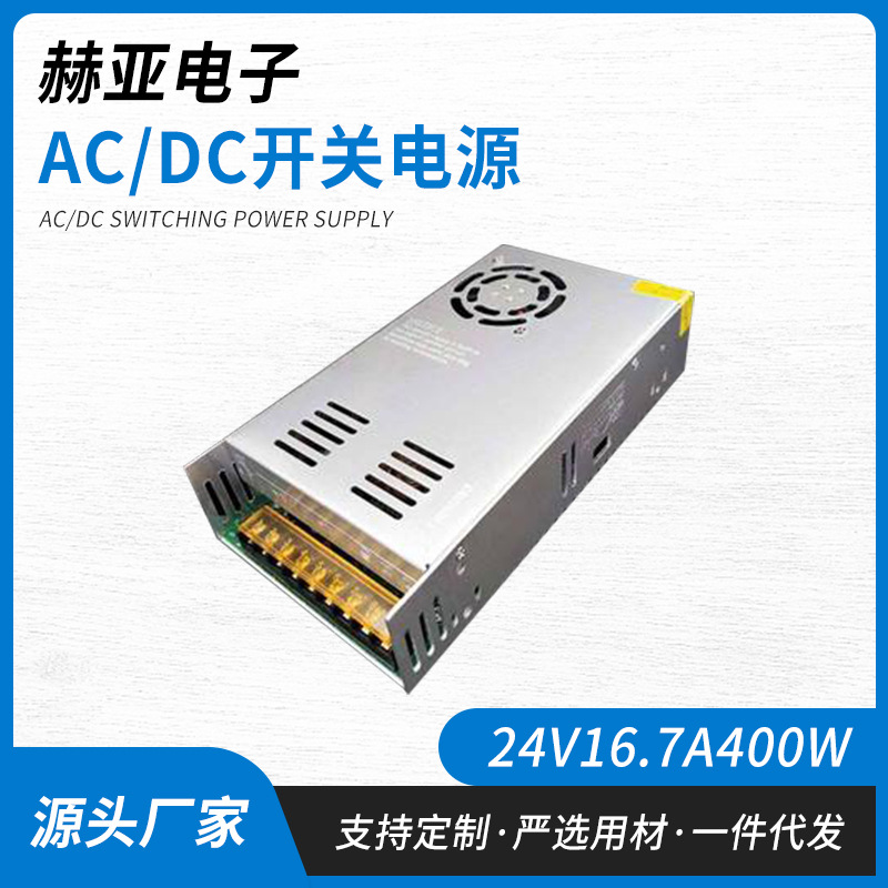 品质24V16.5A开关电源 400W LED灯箱显示屏集中供电源工业电源