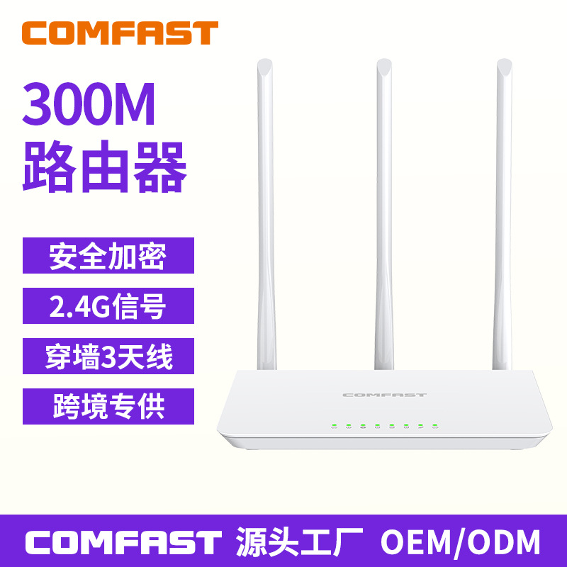 COMFAST CF-WR613N无线路由器300兆单频穿墙家用宽带WiFi发射路由