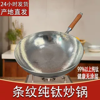 章丘手工钛锅无涂层手工锻打厂家批发纯钛炒锅钛锅