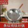 章丘锻打手工无涂层钛锅