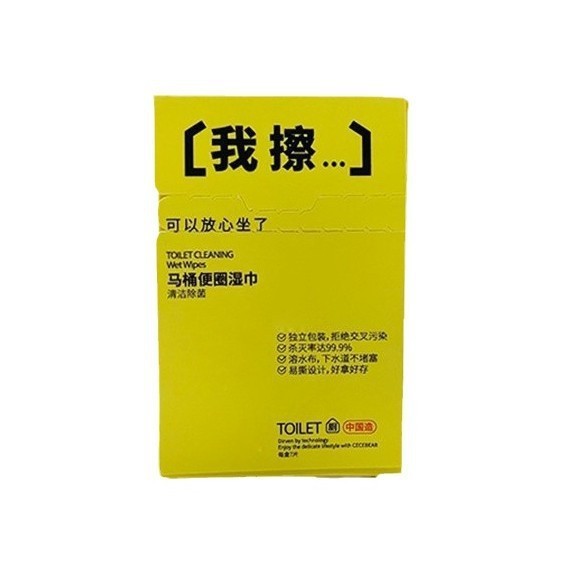 酒店宾馆家用擦马桶厕所湿巾 一次性便携卫生间马桶清洁卫生湿巾|undefined