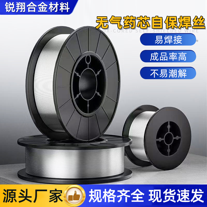 E71T-GS无气药芯自保焊丝0.8-1.2家用小盘通用焊丝激光白钢焊丝