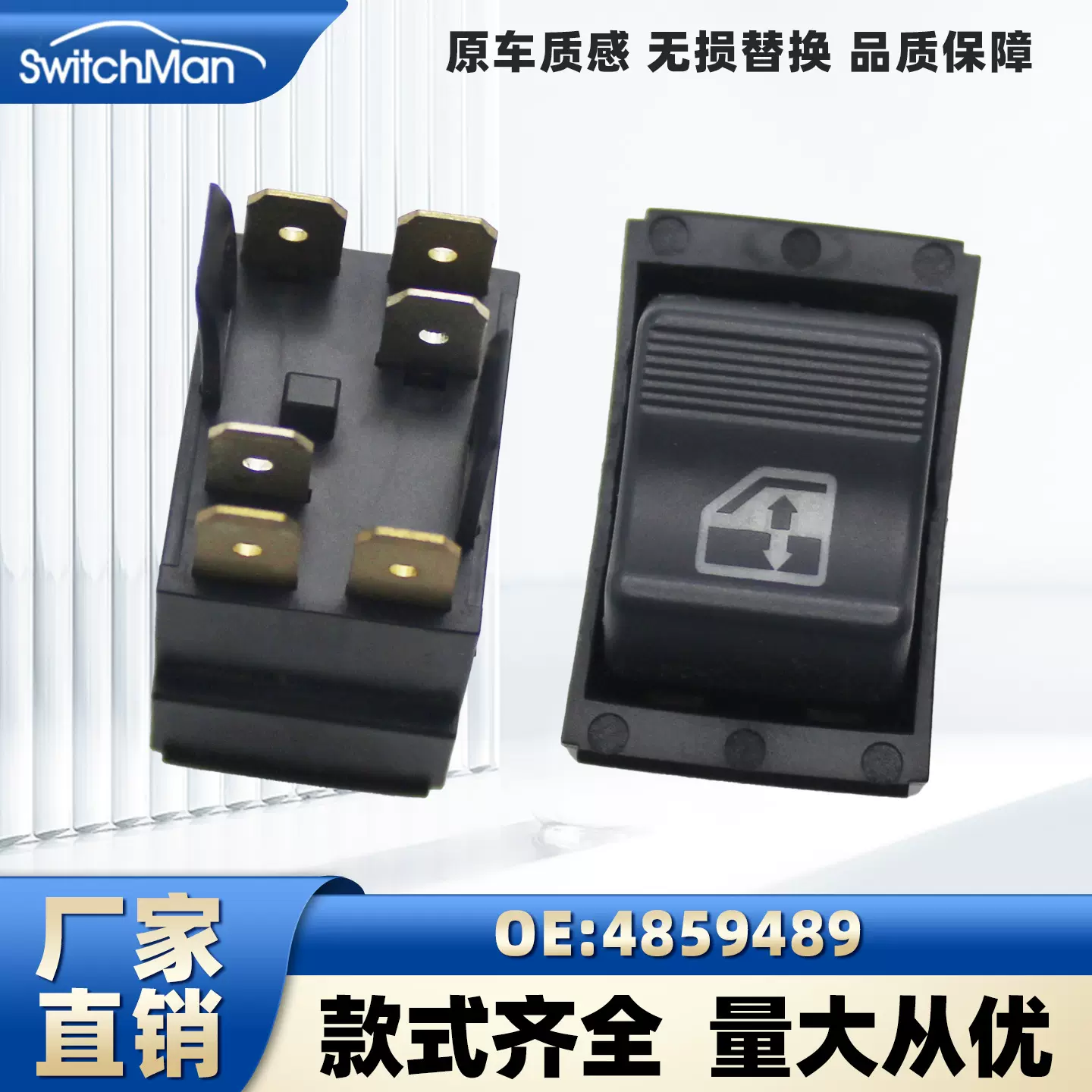 适用于汽车配件玻璃升降器开关按键依维柯船型开关6插脚4859489