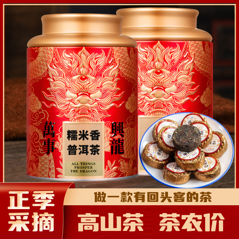 糯米香普洱茶小沱茶饼云南古树熟茶小坨糯香黑茶叶礼盒装熟普250g