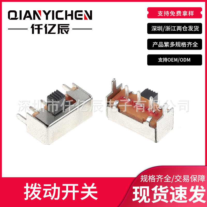 SK-12F14单排三脚两档两插脚侧拨滑动开关1P2T单极双位拨动开关