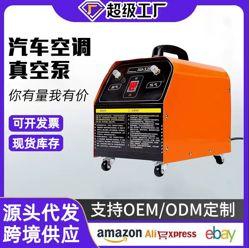 汽车空调真空泵抽打两用泵打气空调维修冷媒加注机抽真空泵加氟机