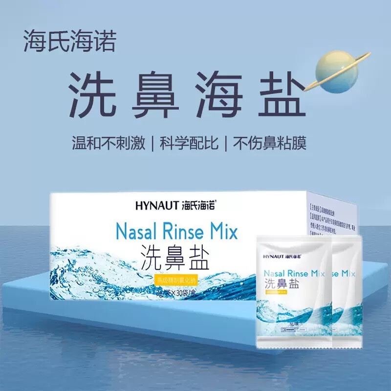 Haishi Hainuo Beishiwei Special Nasal Wash Salt Physiological Saline Irrigator Adult and Children Nasal Care Wholesale