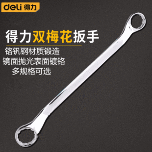 Deli Full Specification Mirror Polished Chrome Plated Double Torx Wrench Machine Tool Wrench Double Torx Multi-Spanner Wrench