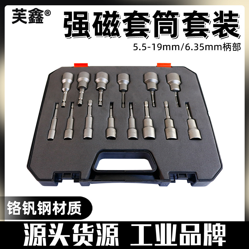 厂家强磁套筒头风批套筒头带强磁性强六角套筒头65mm套装5.5-19mm