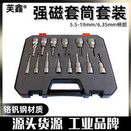厂家强磁套筒头风批套筒头带强磁性强六角套筒头65mm套装5.5-19mm