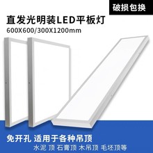 led平板灯明装300x1200水泥吸顶宿舍护眼灯600x600防眩目面板灯