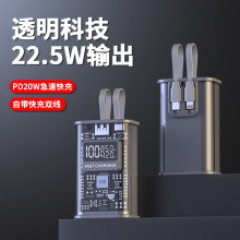 22.5W超级快充朋克机甲风充电宝自带线20000毫安礼品定制移动电源