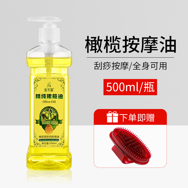 佰芳源橄榄按摩精油刮痧通经络橄榄油护肤全身开背颈肩推油美容院|undefined