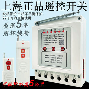 Water Pump Wireless Remote Control Switch Remote Control Motor Submersible Pump Three-Phase 380V Remote Control Phase Failure Protector