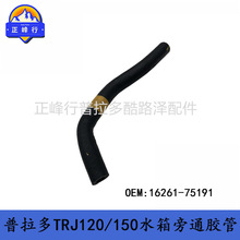 16261-75191 ������PRADO2700TRJ120/150HILUX2TRˮ����ͨ����