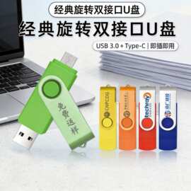 厂家批发手机u盘128gtypec3.0电脑u盘高速16G金属优盘移印旋转u盘