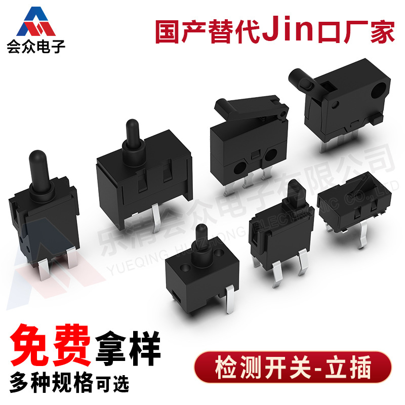 厂家直销立插长行程微动开关检测开关复位开关