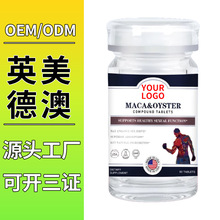 定制美国澳洲牡蛎海参片 海外工厂代加工OEM贴牌海参牡蛎精胶囊