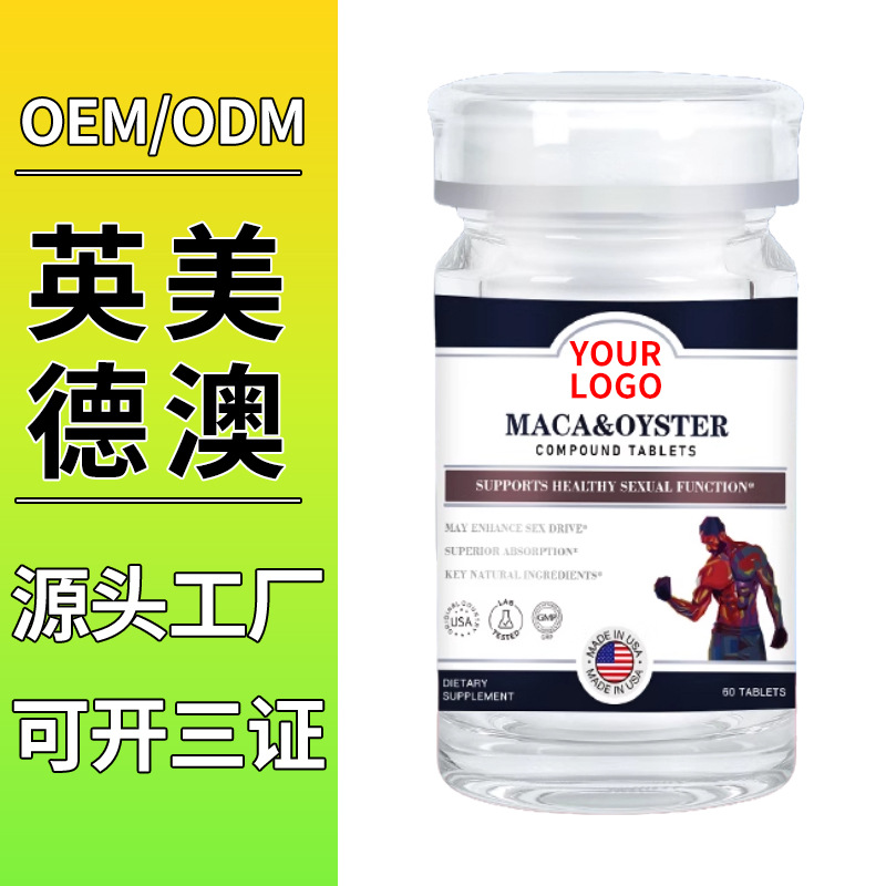 定制美国澳洲牡蛎海参片 海外工厂代加工OEM贴牌海参牡蛎精胶囊