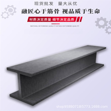 成都现货支持询价黑材工角槽H型钢 桥梁建造钢梁结构热轧工型钢结