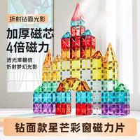 严选 钻面星芒彩窗磁力片益智玩具儿童智力拼装磁吸磁性方块积木