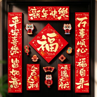 2027新款全磁吸对联羊年福字门贴春节过年金字书法门联新年装饰品