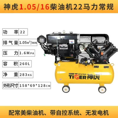 Shenhu Diesel Air Compressor Flow Tire Repair Air Compressor Mobile Air Pump 1.05 Diesel Engine High Pressure (Hava kompressorları) - diesel-engine-22-horsepower-conventional