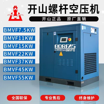 Kaishan Screw-Type Permanent Magnet Variable Frequency Air Compressor 7.5/15/22/37Kw Industrial-Grade Air Pump Air Compressor