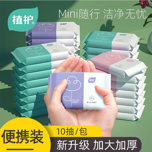 Plant-Protected Wet Wipes 10 Pieces Small Package Wet Wipes Baby Carry-On Baby Hand and Mouth Wipes Portable Manufacturer Wholesale
