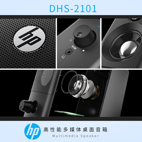 Suitable for HP DHS-2101 computer wired home audio desktop notebook desktop computer subwoofer