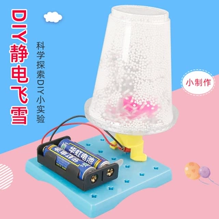 科技小制作DIY静电飞雪小学生创意手工材料包拼装科学实验小发明