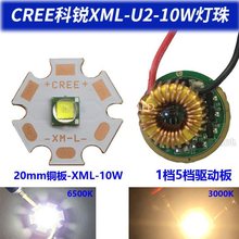 ����CREE XML T6 10W�ֵ�Ͳ����5050��Դ��12V������׹�һ����о
