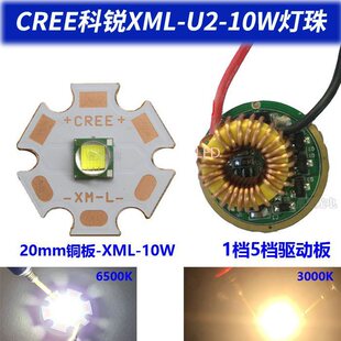 ���JCREE XML T6 10W���Ͳ����5050��Դ��12V�Ӱ�׹�һ����о