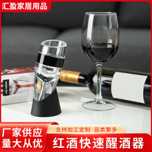 新款红酒快速醒酒器 红酒酒具魔术快速醒酒器酒具套装现货批发