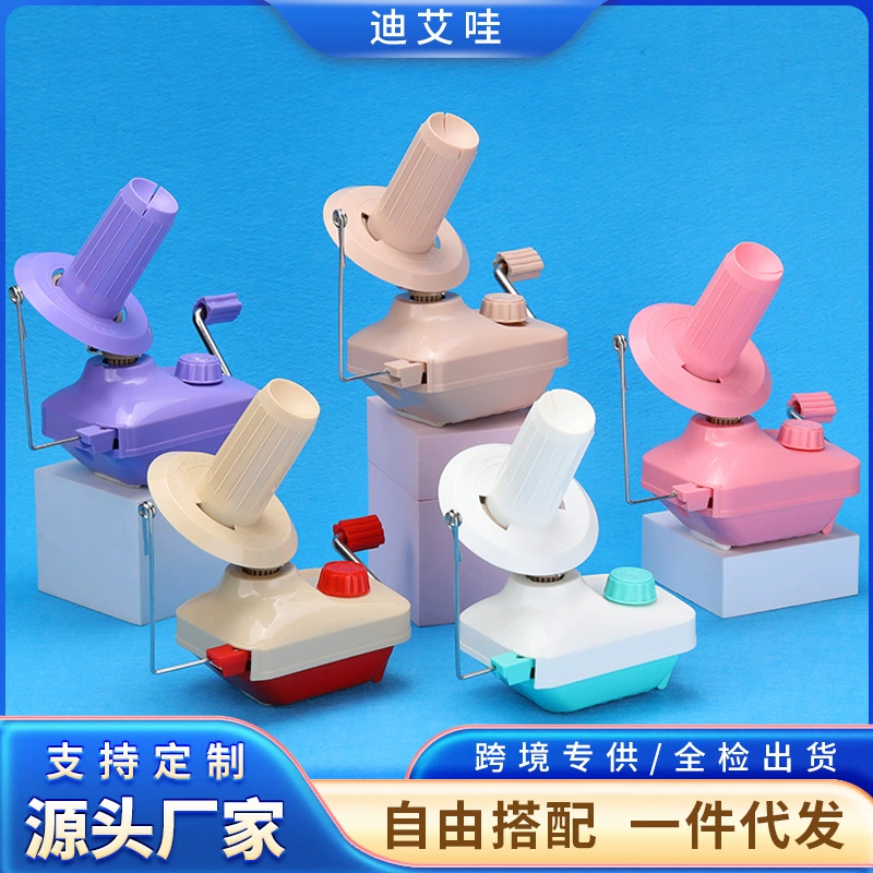 Машина для намотки шерсти, бытовая маленькая ручная удобная машина для намотки, инструмент для вязания