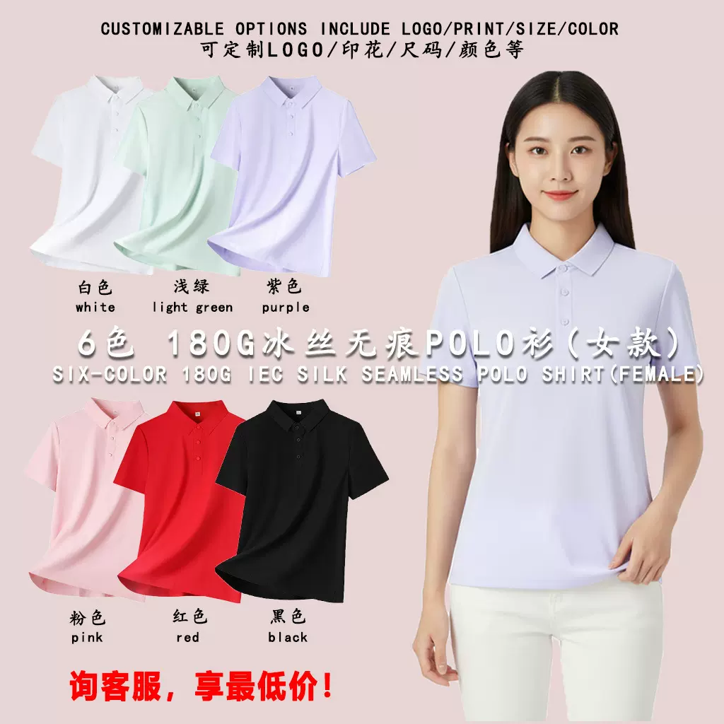 180g女士冰丝无痕翻领纯色短袖POLO衫团体服企业广告衫工作服印字