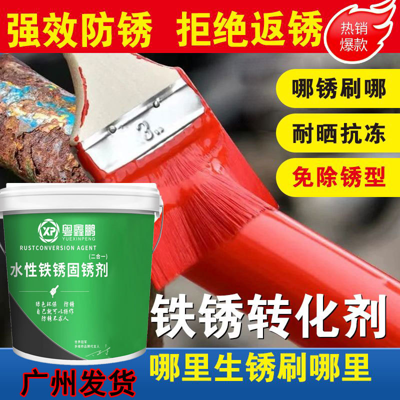 免打磨带锈转化底漆水性金属漆防锈除锈彩钢瓦翻新防腐户外专用漆