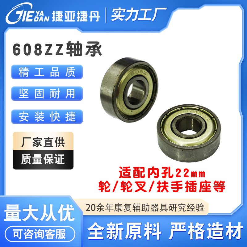 BSY002608ZZ轴承（8*22*7）适配内孔22mm轮/轮叉/扶手插座等