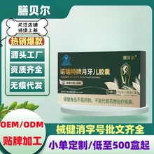 膳贝尔诺瑞特牌月牙儿胶囊旗舰店抖音快手同款一件代发量大价优