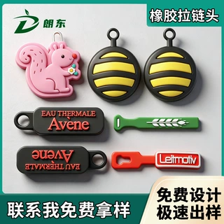 滴塑厂定制软胶PVC拉头 高档箱包滴塑拉链头 DIY挂件双面彩色拉片