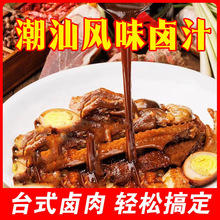 潮汕风味卤汁老卤水卤味料包卤鹅肉酱牛肉卤料包家庭卤五香酱料包